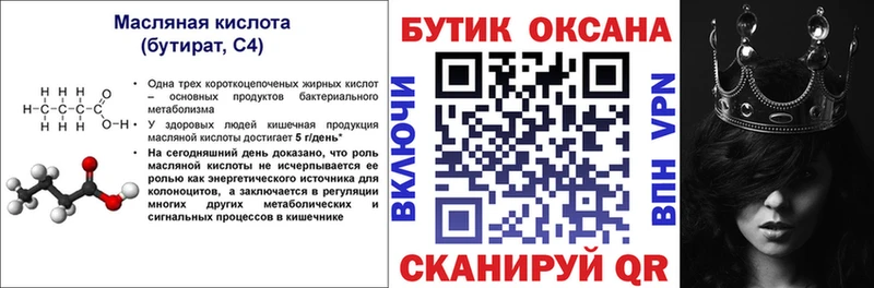 Купить где  Озёрск  Бутират GHB 