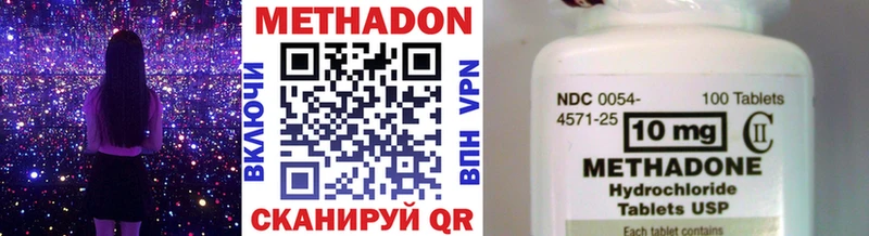 Метадон methadone  Купить закладки  Озёрск 